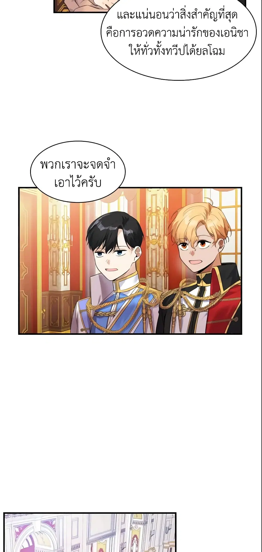 The Beloved Little Princess ตอนที่ 8 หน้า 18