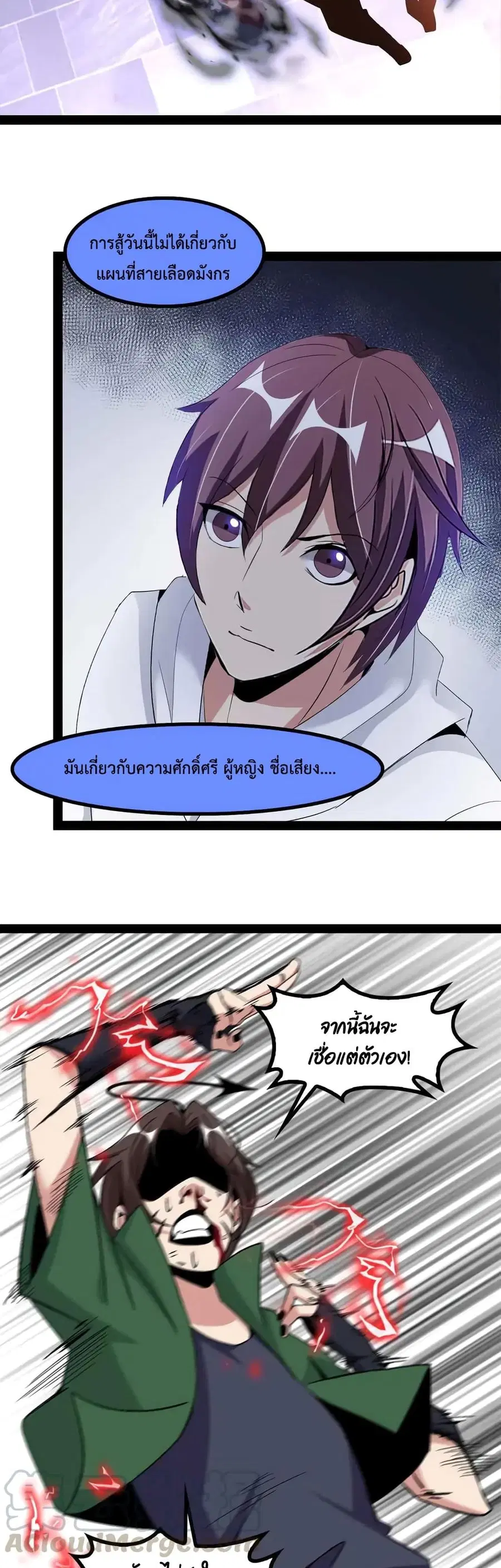 I Am An Invincible Genius ตอนที่ 146 หน้า 18