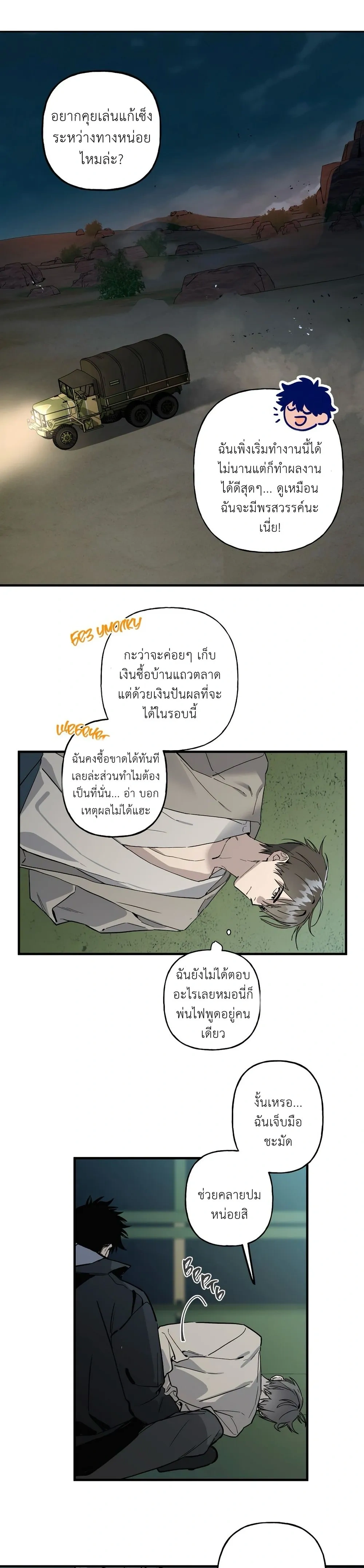 Grasp – จโดชา ตอนที่ 2 หน้า 23