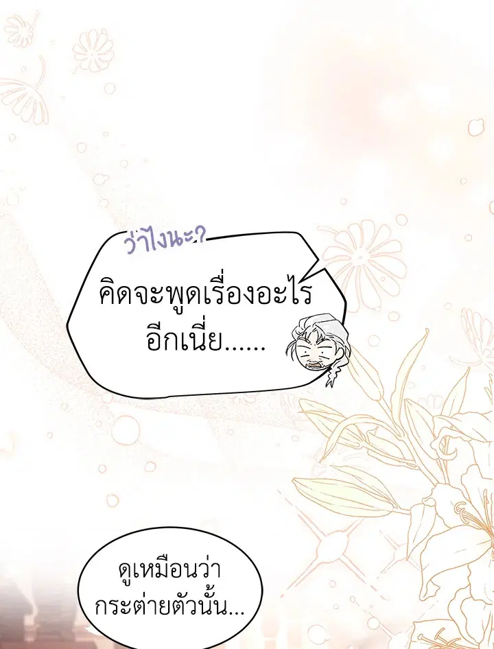 The Symbiotic Relationship Between a Panther and a Rabbit ตอนที่ 55 หน้า 102