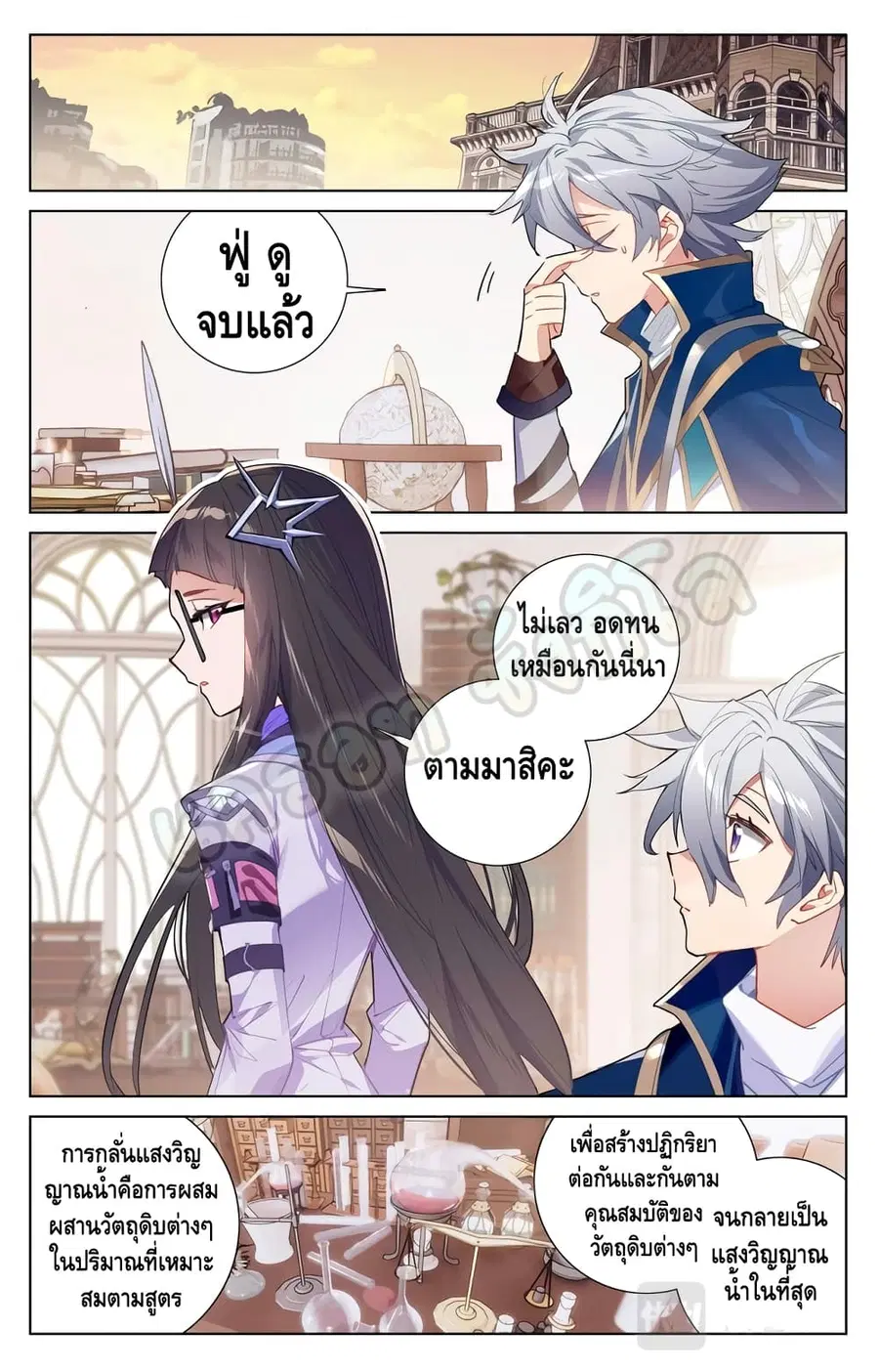 Absolute Resonance ตอนที่ 15.2 หน้า 5