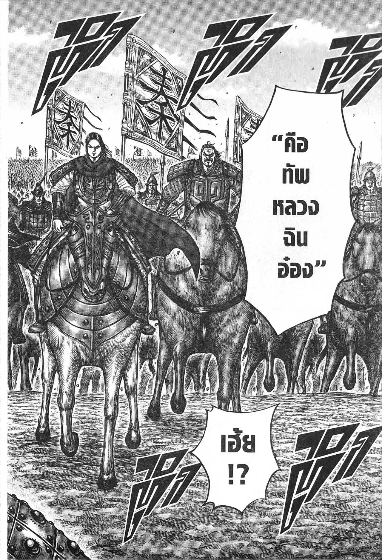 Kingdom ตอนที่ 697 หน้า 18