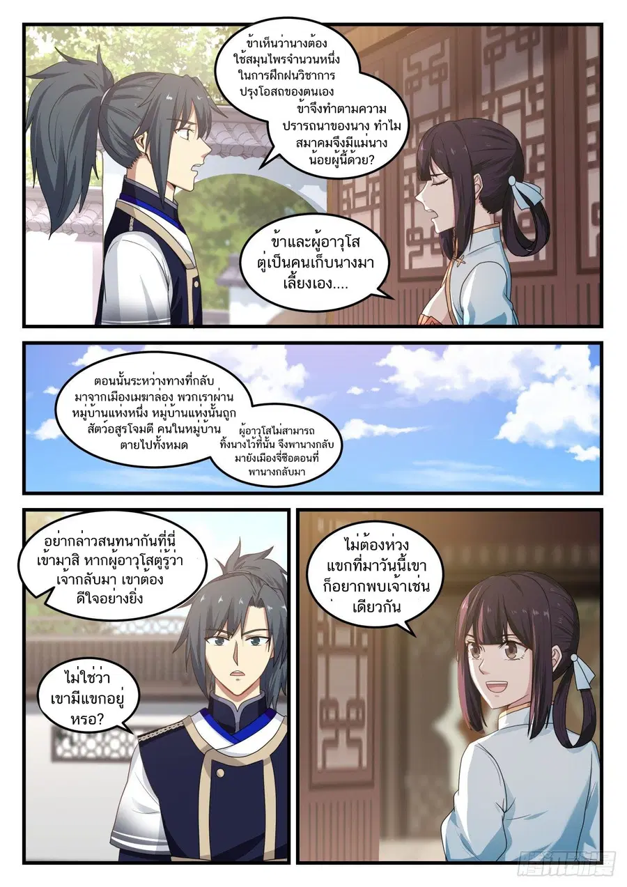 Martial Peak ตอนที่ 732 หน้า 13