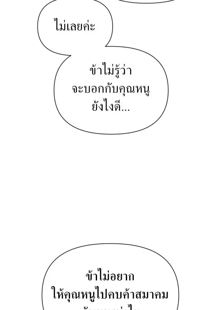 Your Throne ตอนที่ 90 หน้า 136