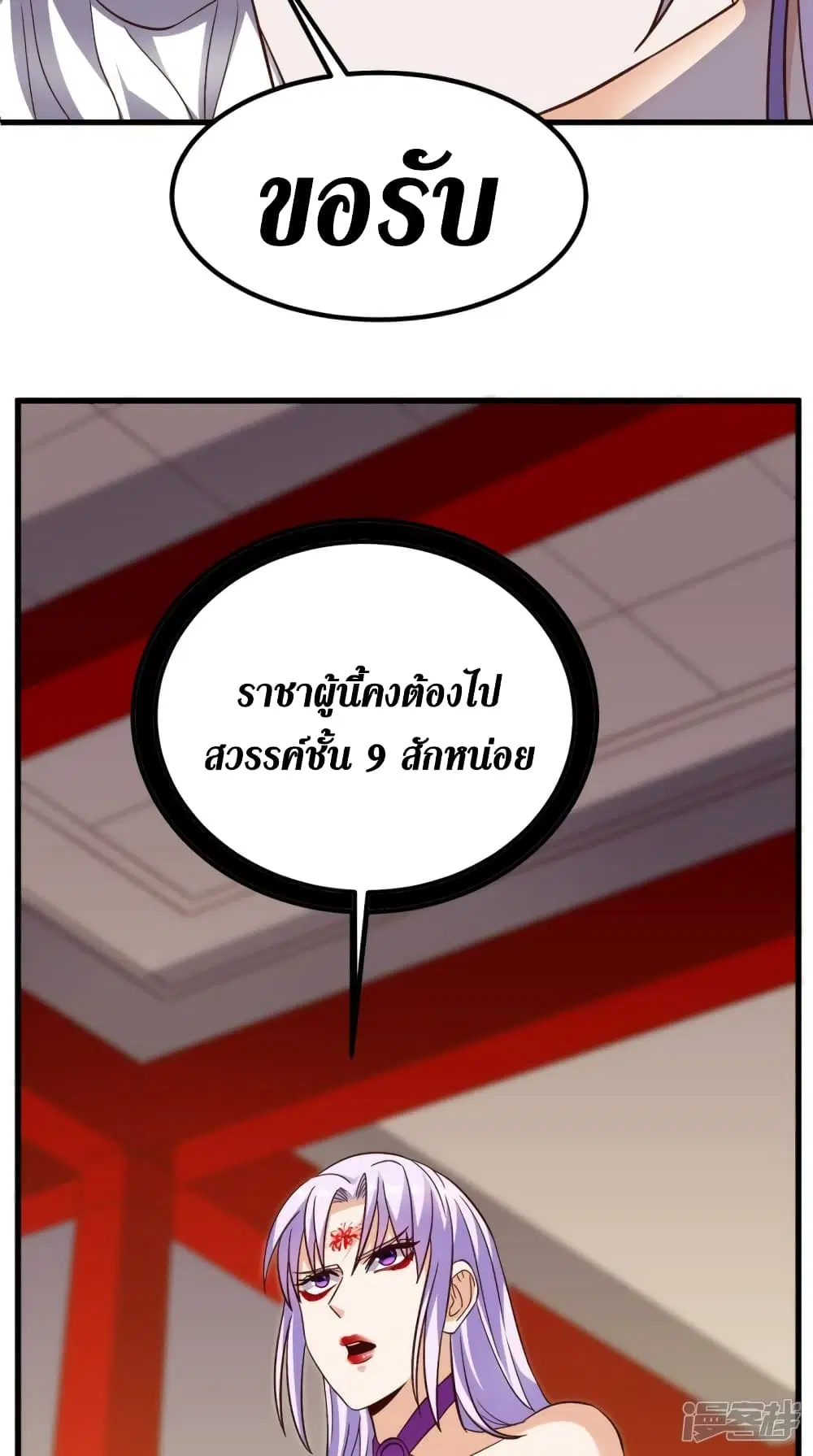 Super Wechat ตอนที่ 154 หน้า 38