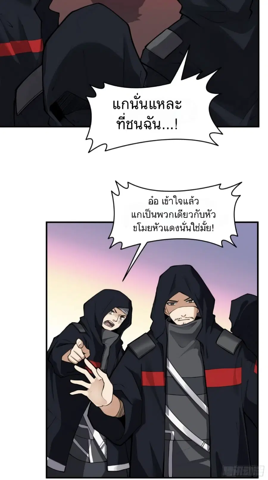 Legend of Star General ตอนที่ 15 หน้า 18
