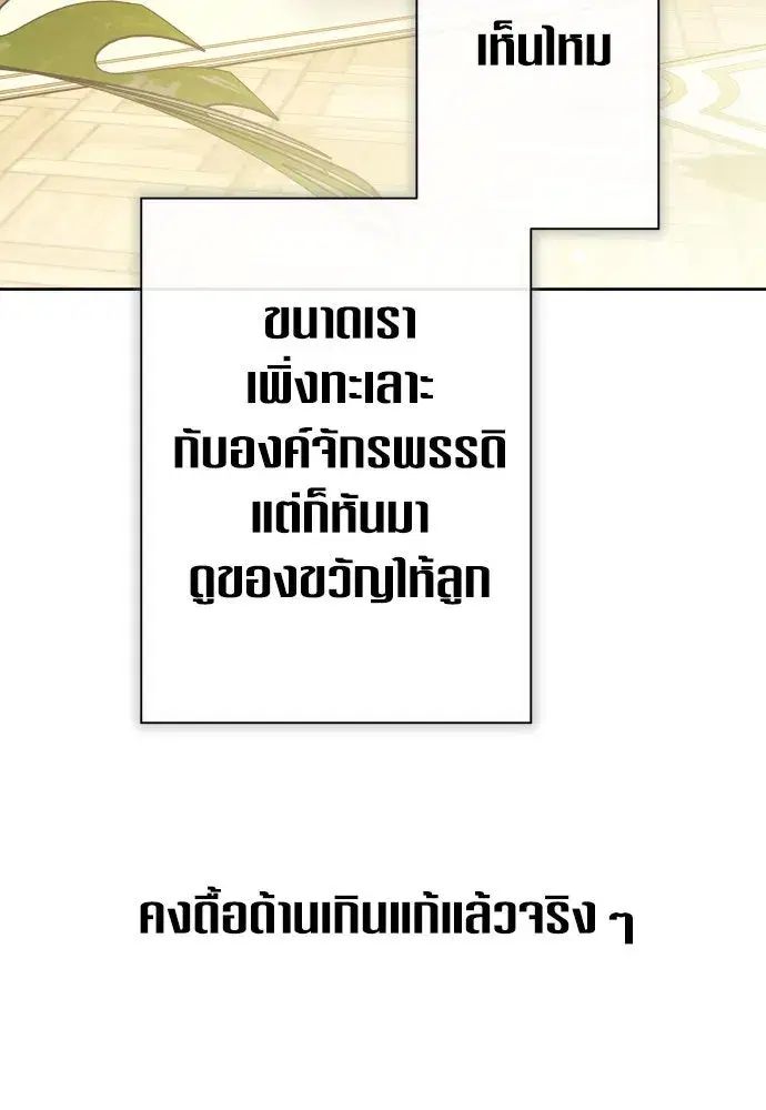 Your Throne ตอนที่ 174 หน้า 157