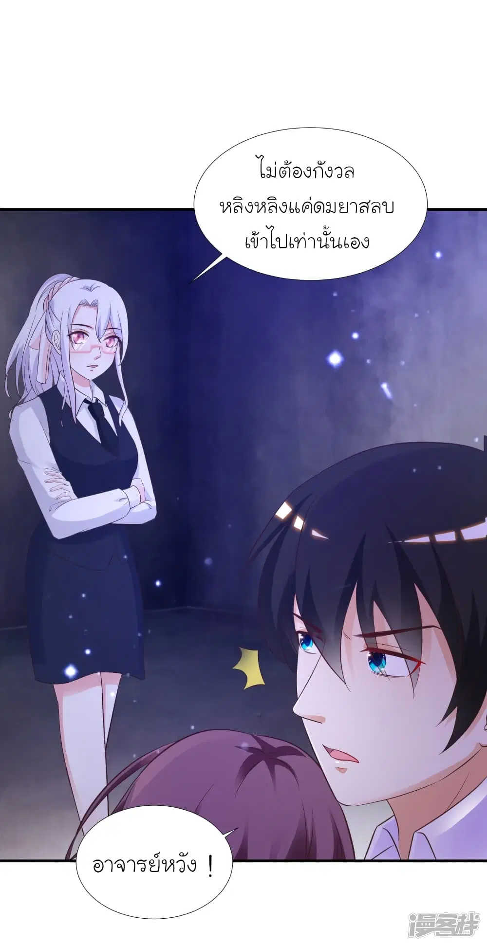 The Strongest Peach Blossom ตอนที่ 72 หน้า 21