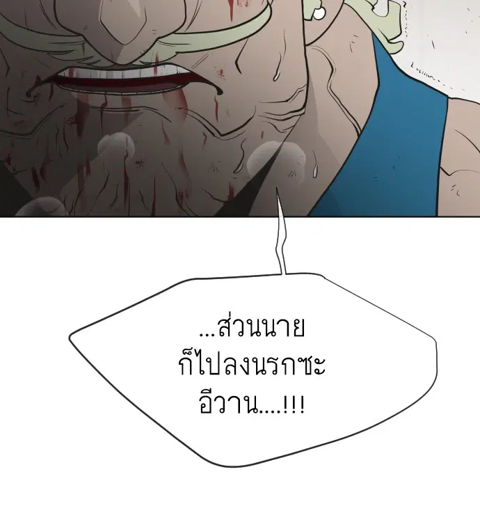 Superhuman Era ตอนที่ 47 หน้า 85
