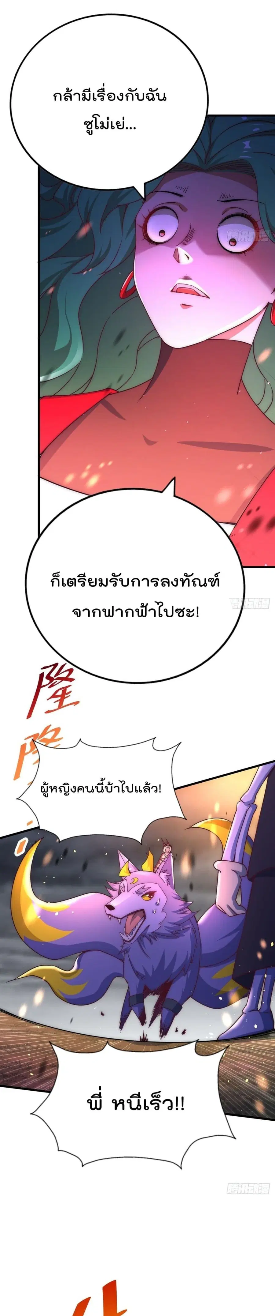Who is your Daddy ตอนที่ 119 หน้า 7
