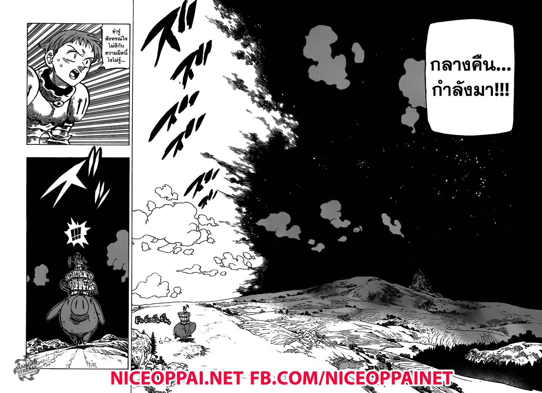 Nanatsu no Taizai ตอนที่ 236 หน้า 16