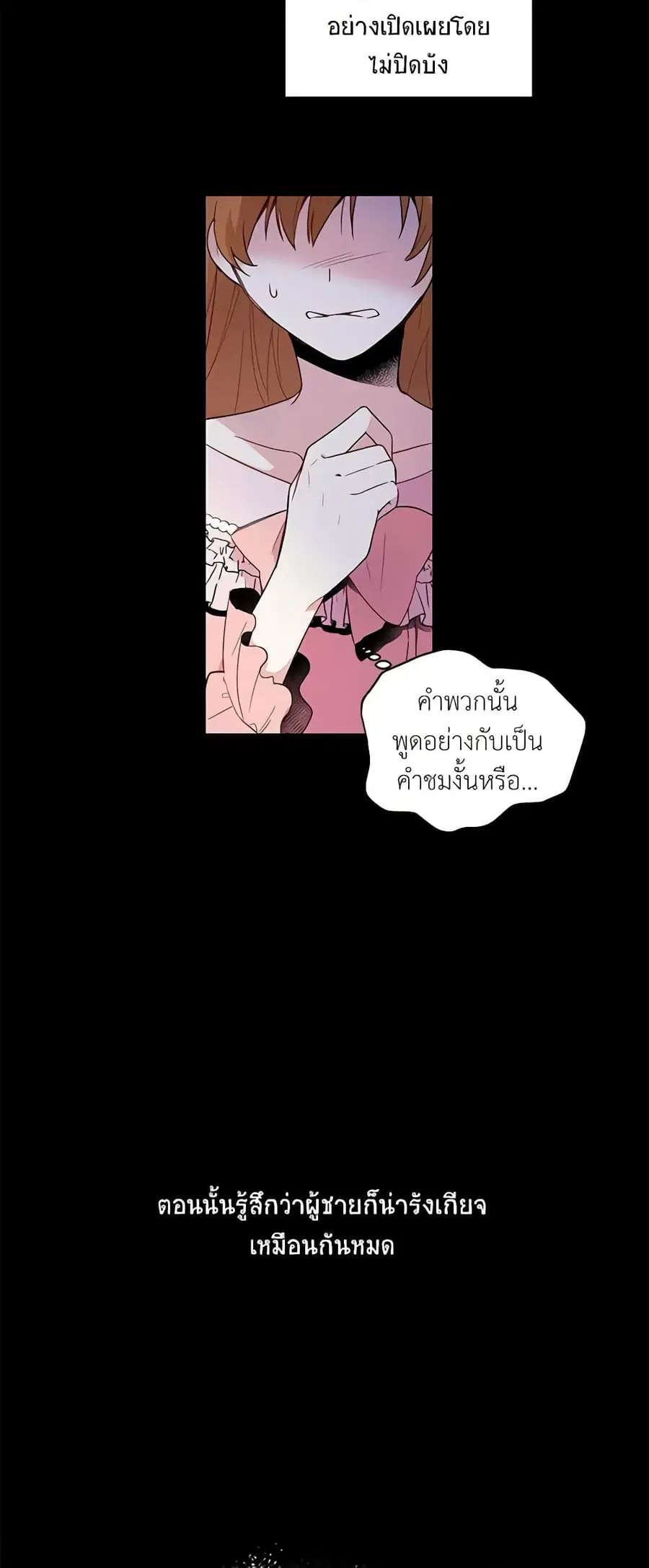 The Soulless Duchess ตอนที่ 1 หน้า 9