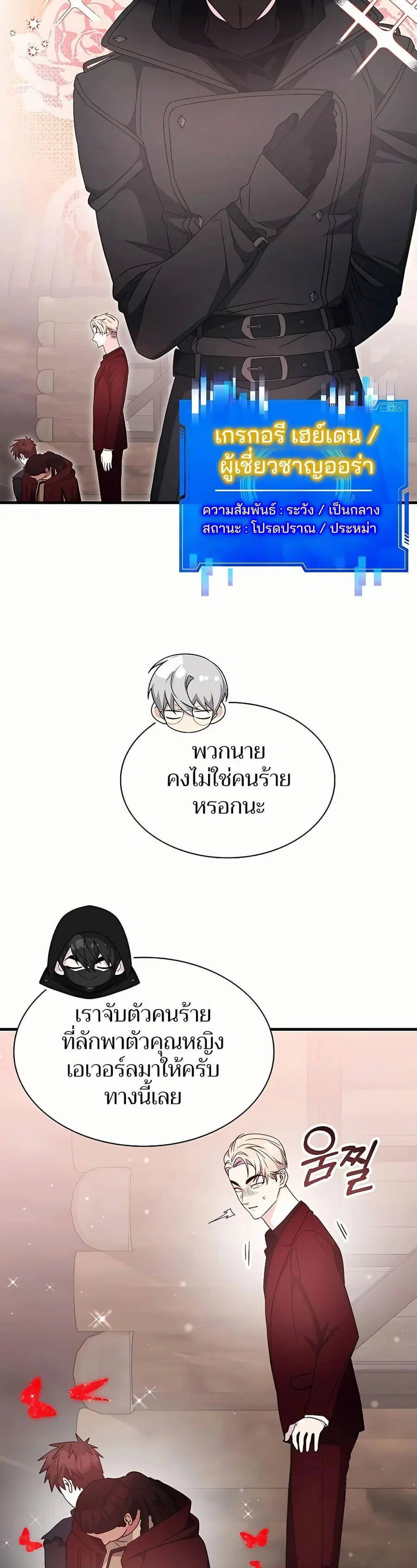 My Lucky Encounter From The Game Turned Into Reality ตอนที่ 46 หน้า 31