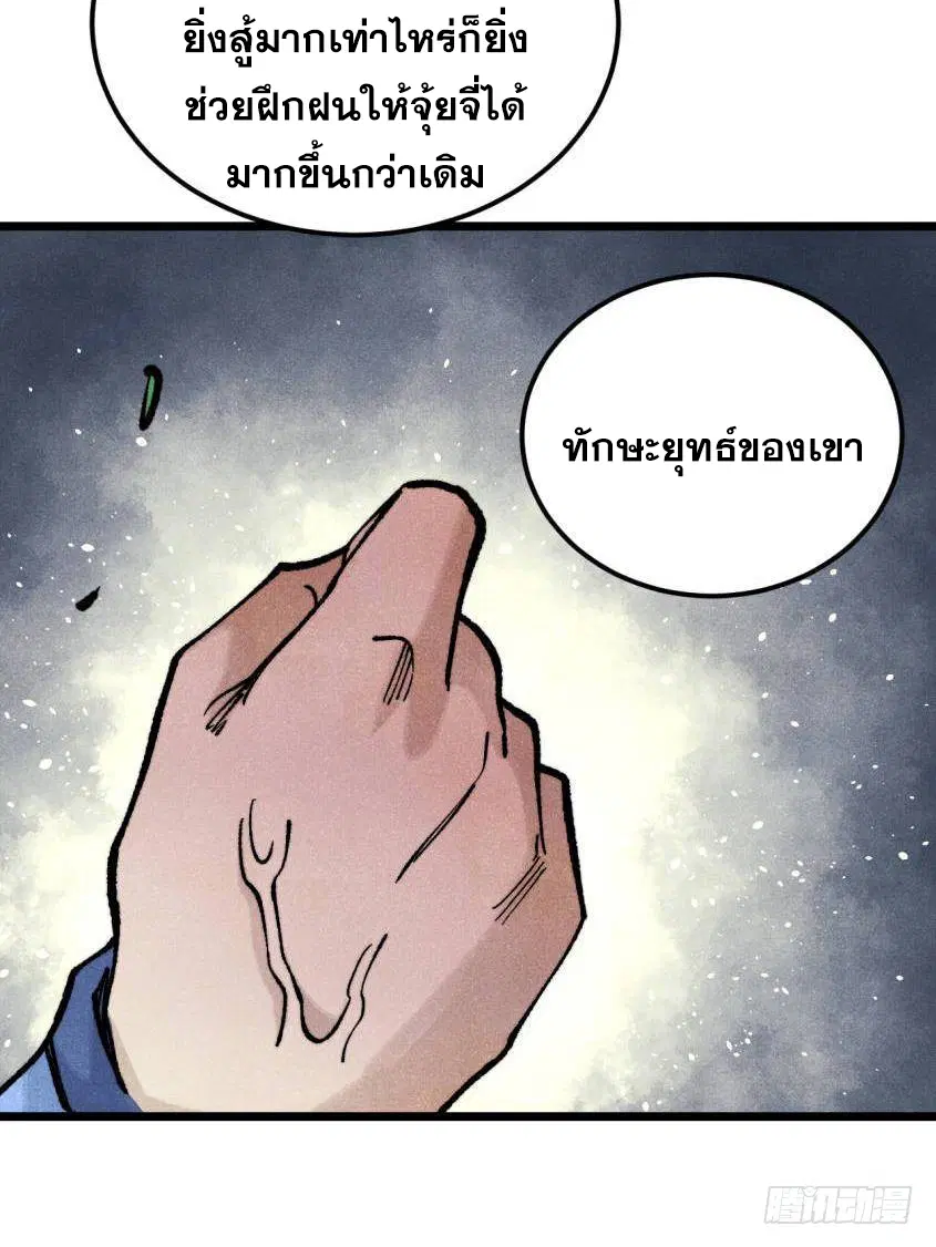 All Hail the Sect Leader ตอนที่ 317 หน้า 35