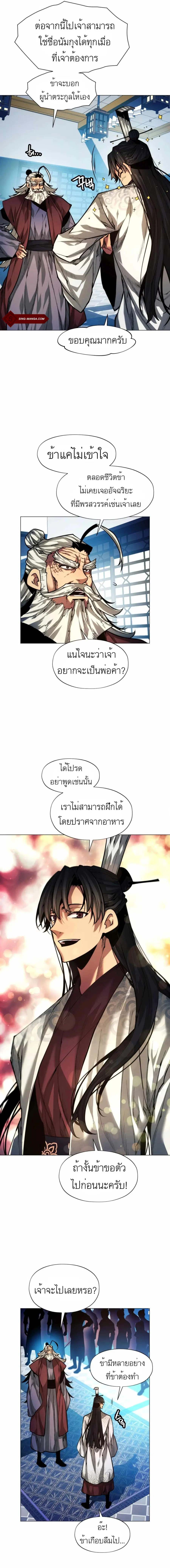 A Modern Man Who Got Transmigrated Into the Murim World ตอนที่ 13 หน้า 14