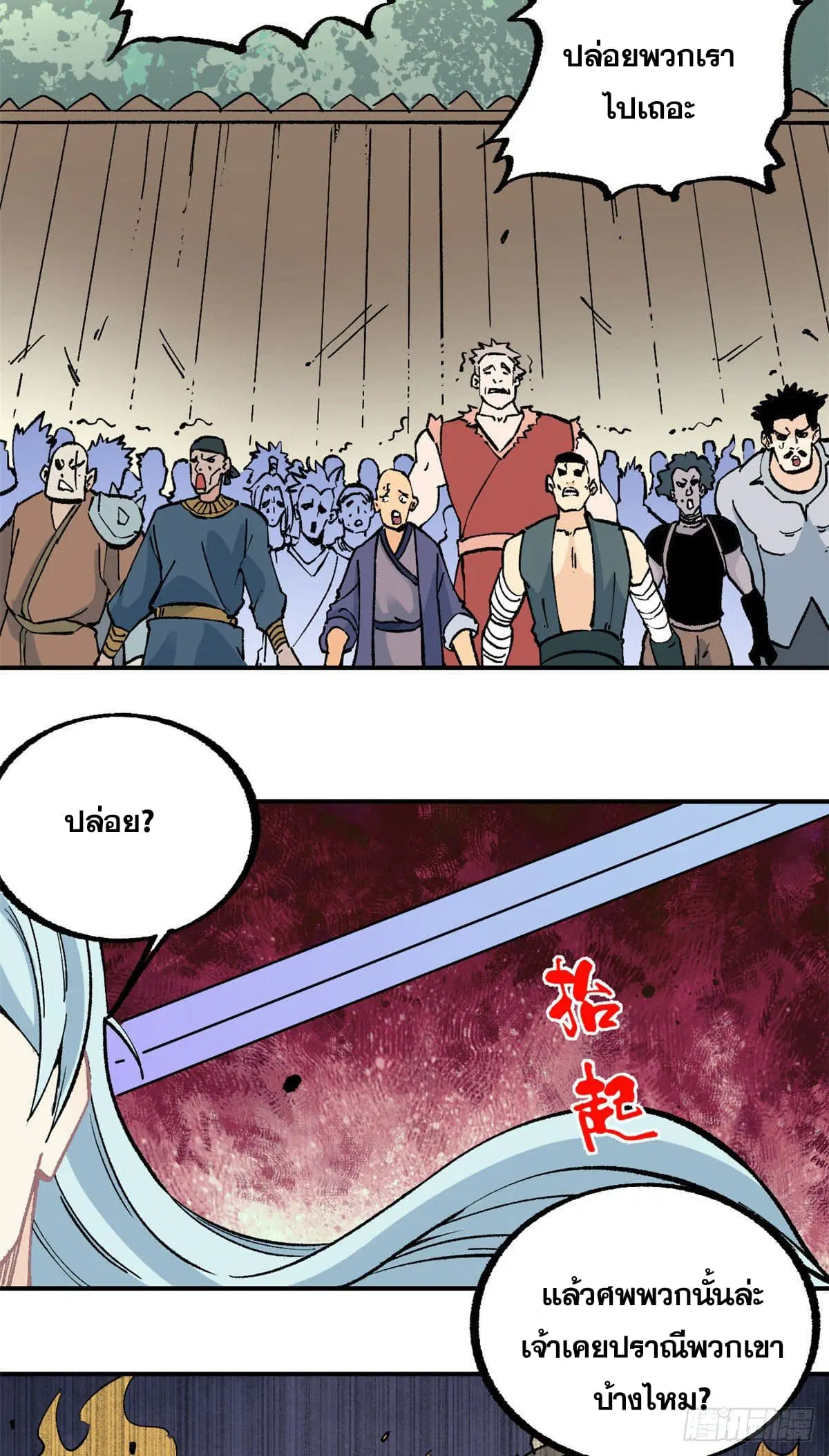 All Hail the Sect Leader ตอนที่ 20 หน้า 12