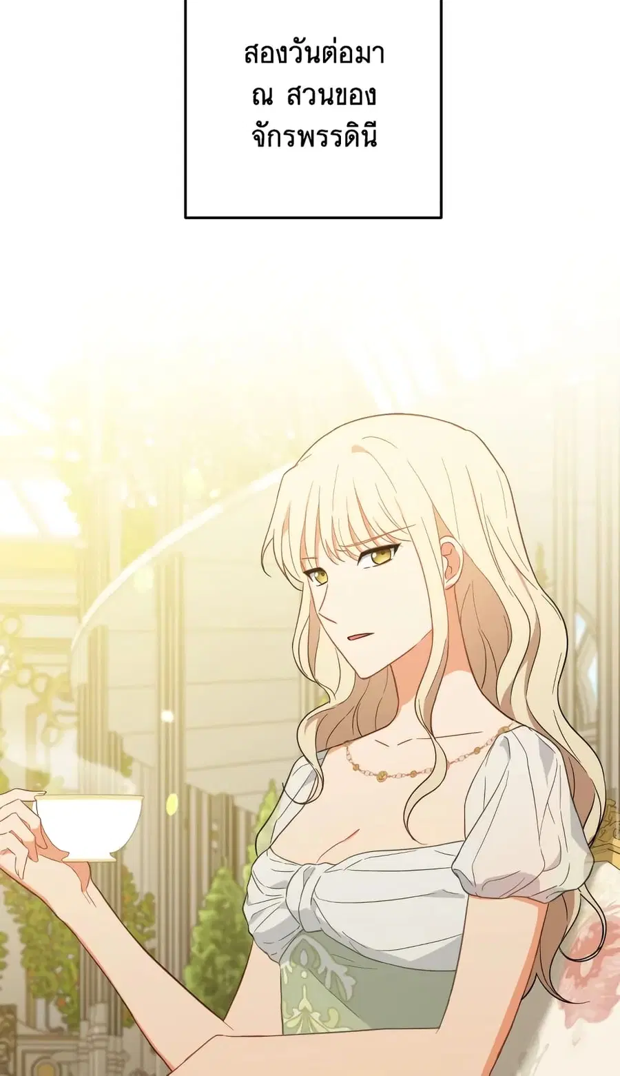 The Young Lady Is a Royal Chef ตอนที่ 97 หน้า 36
