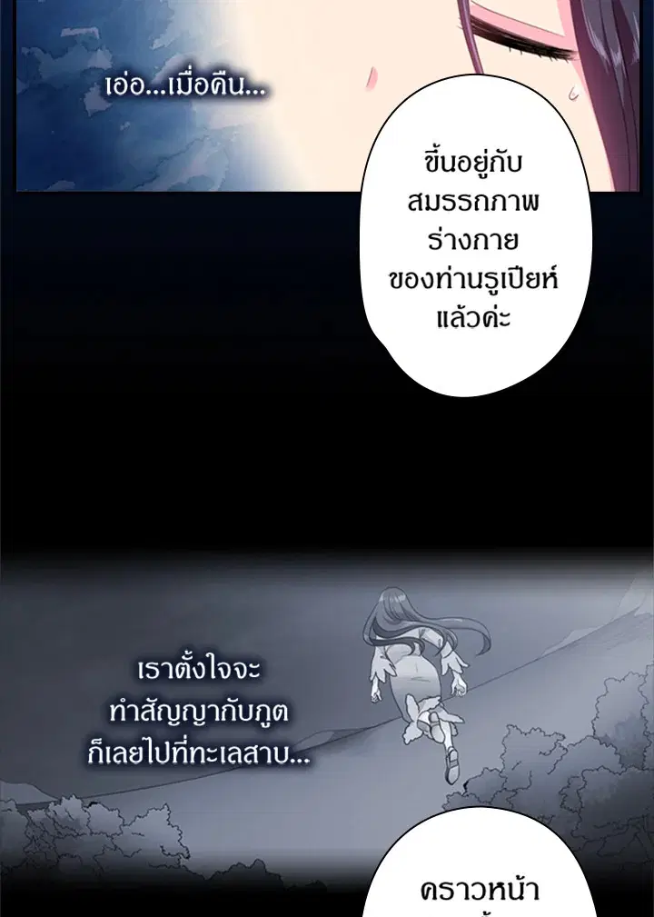 Satan’s Bride ตอนที่ 32 หน้า 36