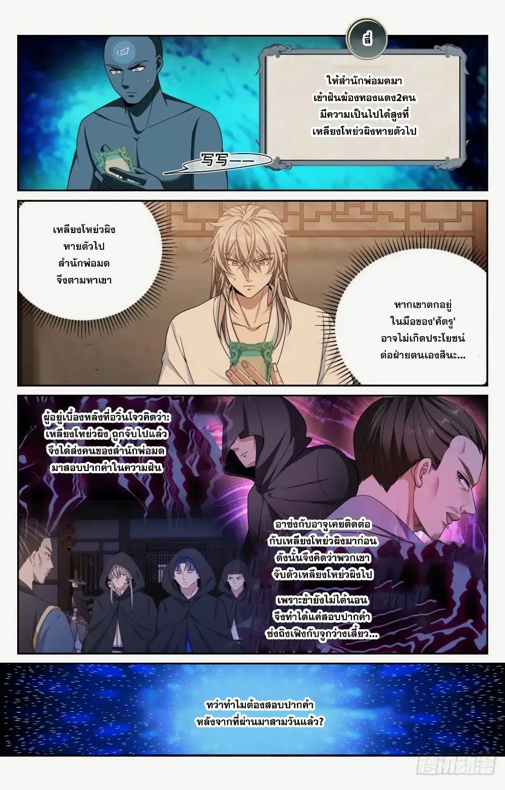 Nightwatcher ตอนที่ 260 หน้า 13
