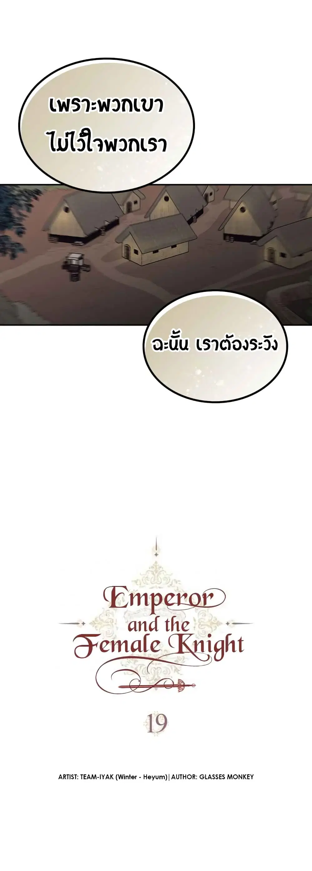 The Knight and Her Emperor ตอนที่ 19 หน้า 9