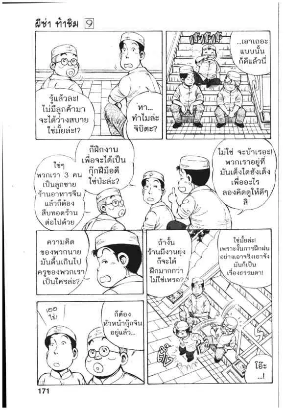 Kachuu Hana ตอนที่ 65 หน้า 9