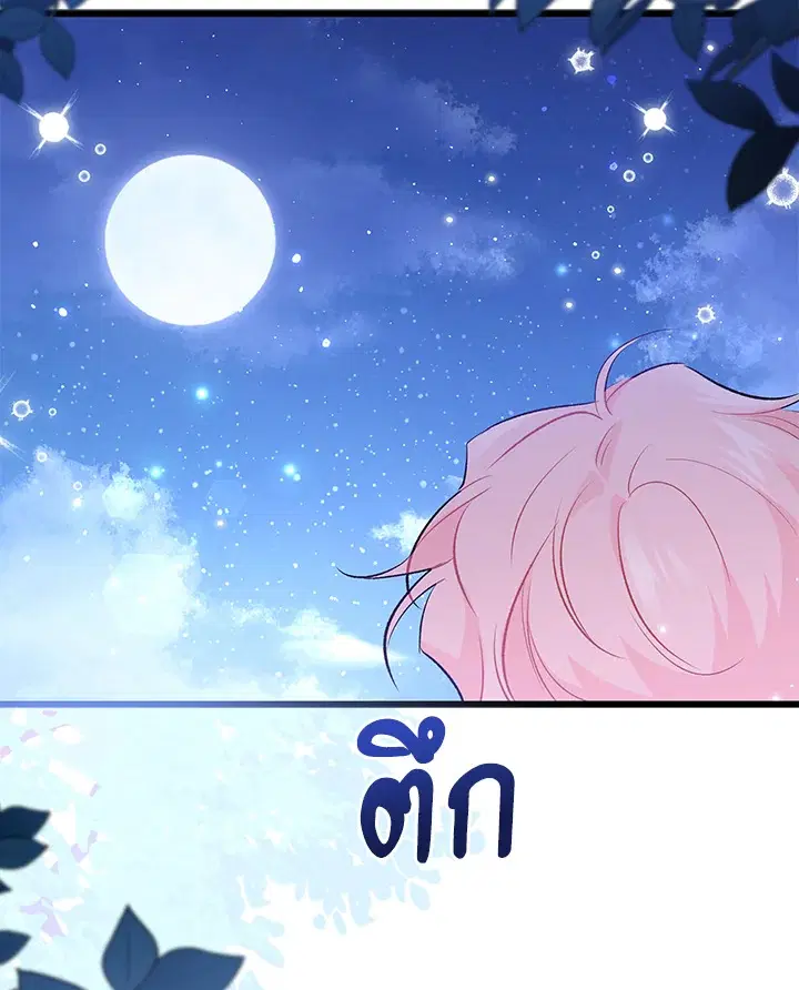 The Symbiotic Relationship Between a Panther and a Rabbit ตอนที่ 65 หน้า 100