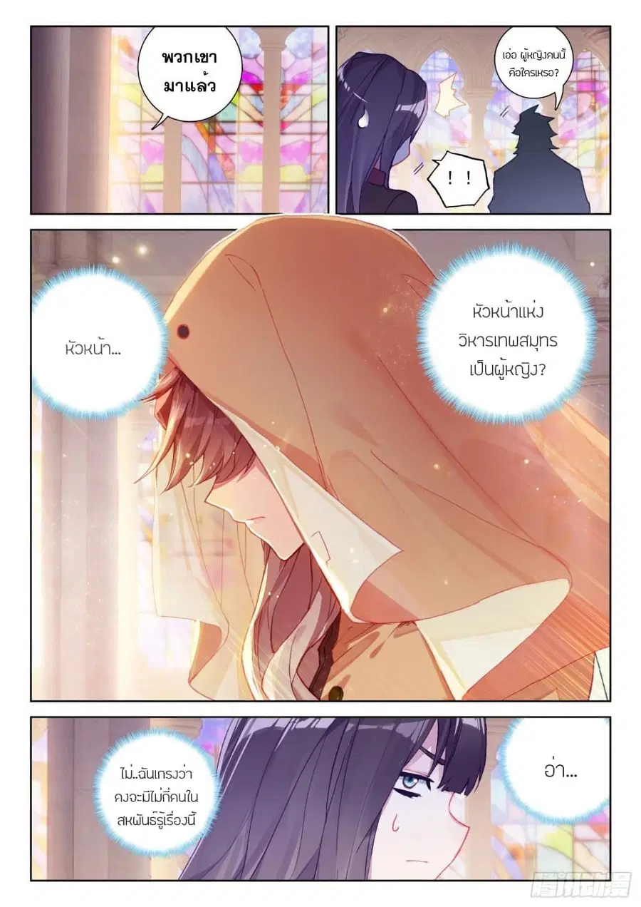 Douluo Dalu IV ตอนที่ 221 หน้า 15