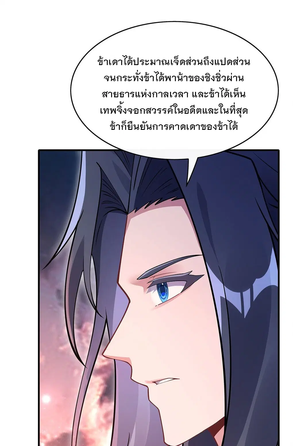 My Female Disciples are all Future Masters of the Heavens ตอนที่ 247 หน้า 12