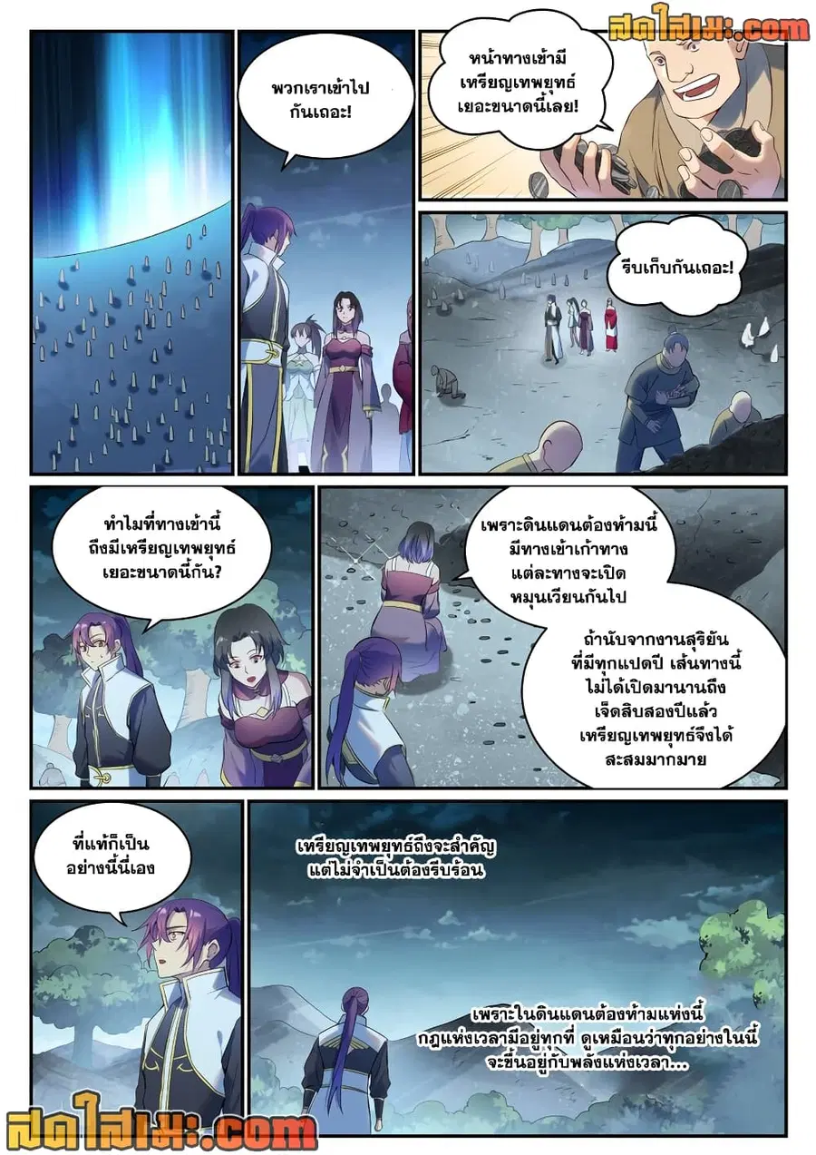 Bailian Chengshen ตอนที่ 901 หน้า 11