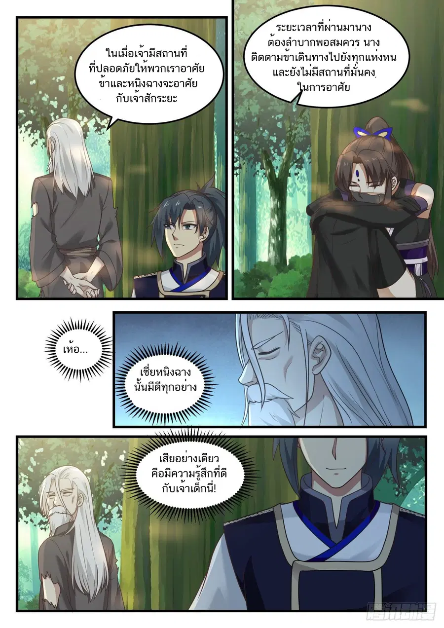 Martial Peak ตอนที่ 770 หน้า 11
