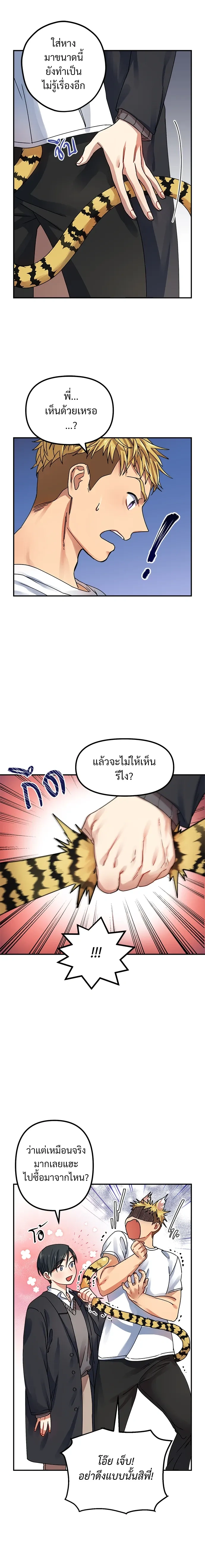 My Sassy Tiger Boyfriend – แฟนผมเป็นเสือสุดแซ่บ ตอนที่ 1 หน้า 4