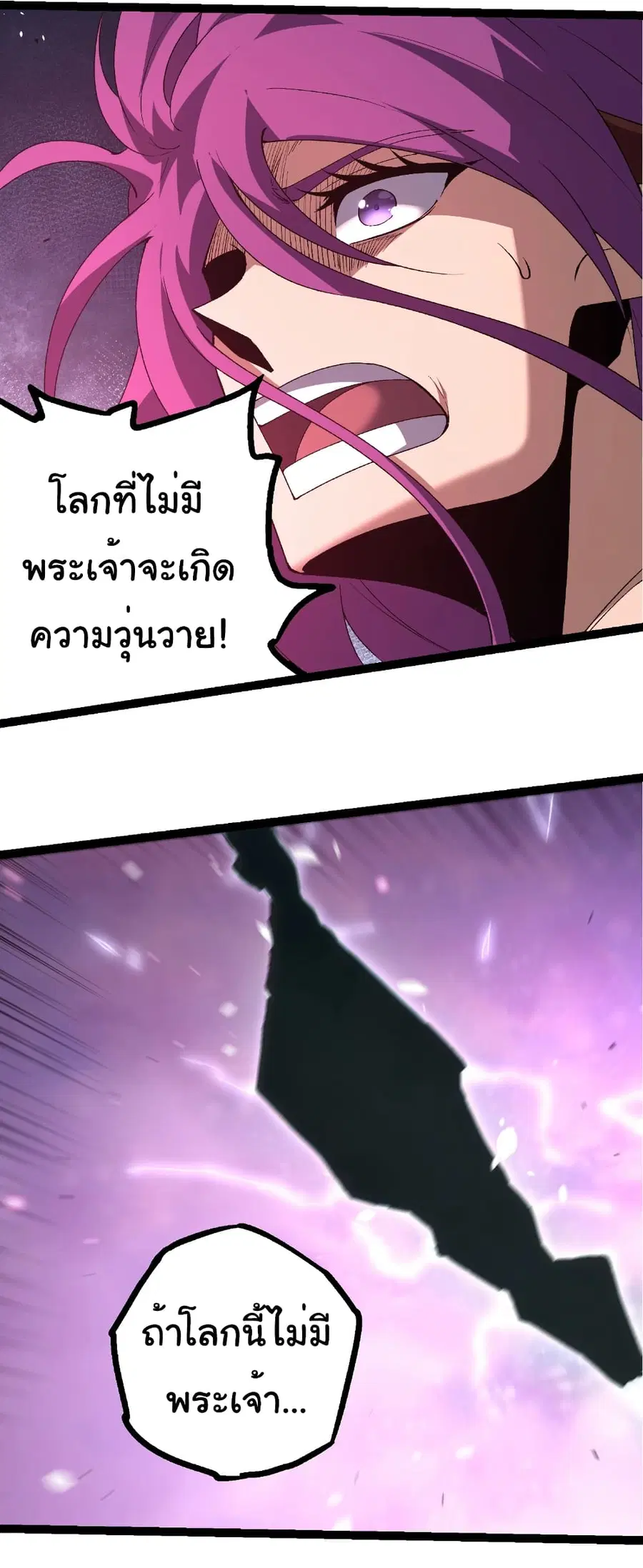 Evolution Begins With A Big Tree ตอนที่ 299 หน้า 17