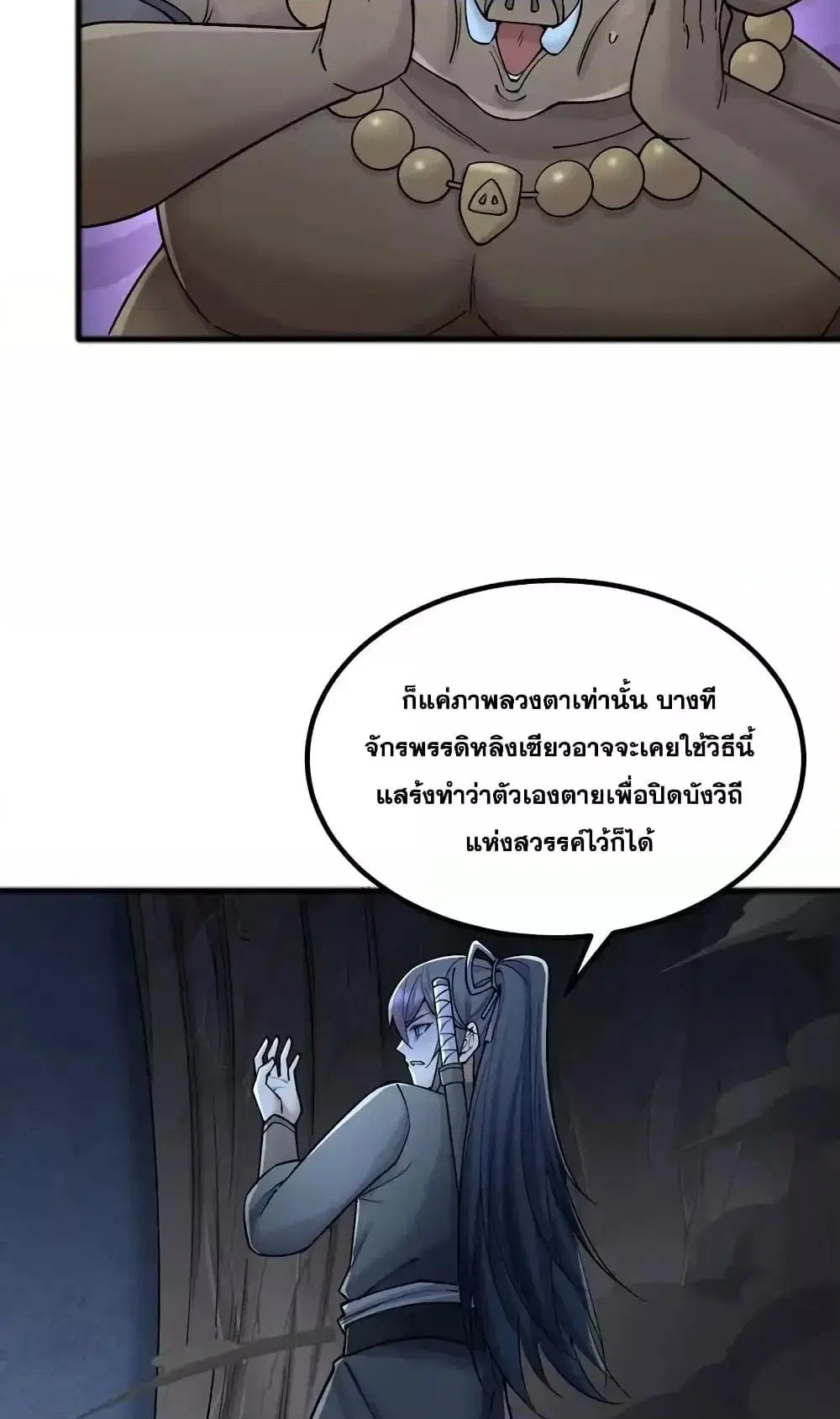 I Can Become A Sword God ตอนที่ 109 หน้า 16