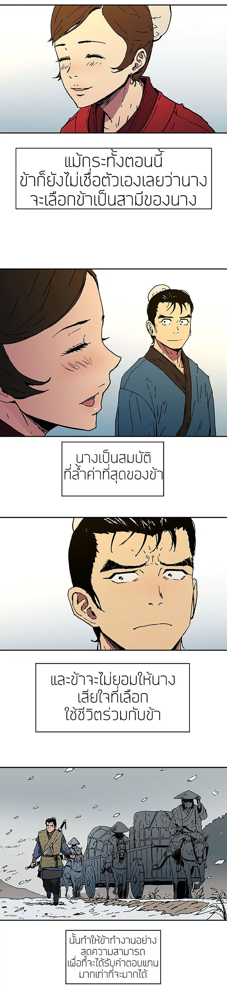 Peerless Dad ตอนที่ 1 หน้า 19