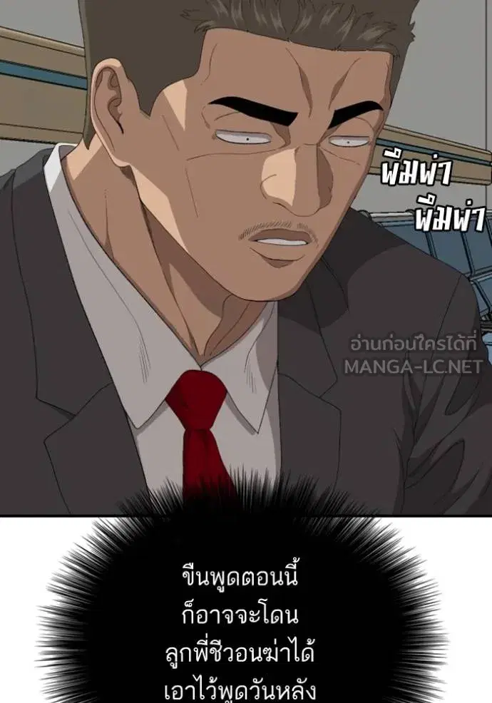 Bad Guy ตอนที่ 247 หน้า 13