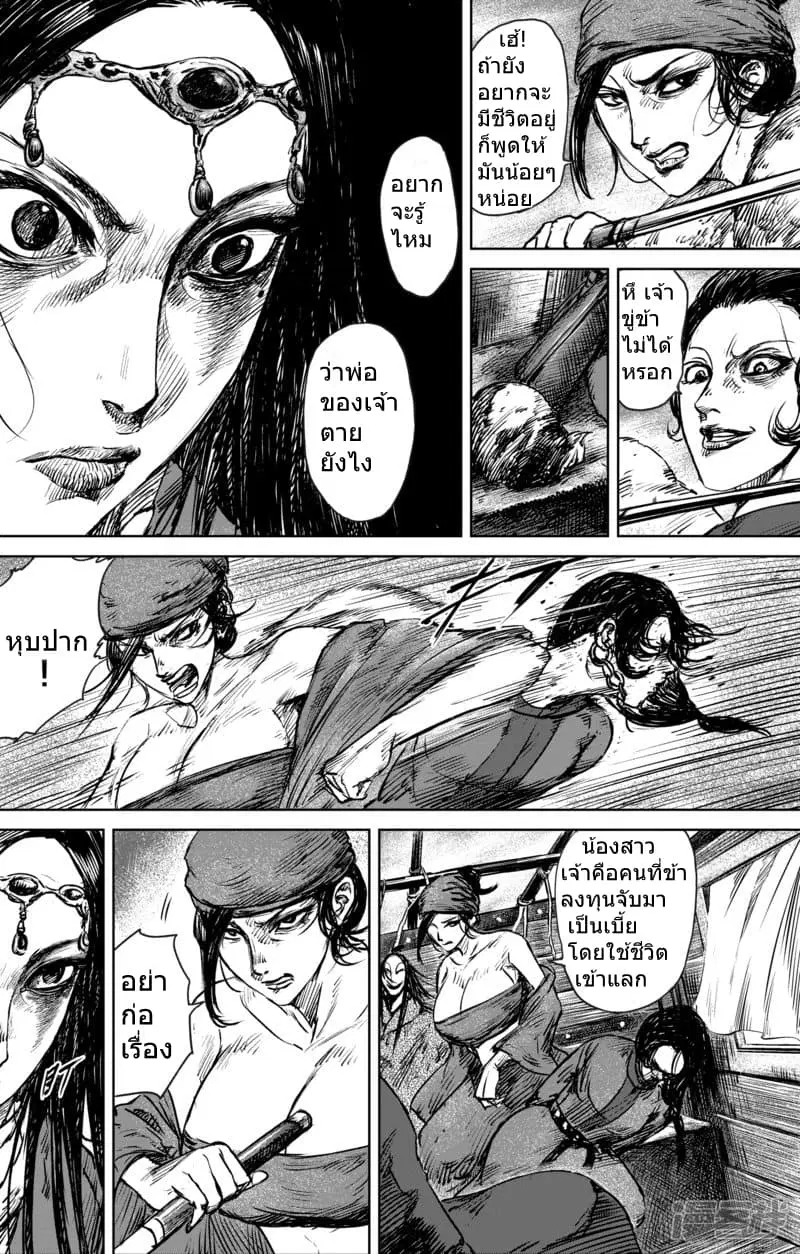 Blades of the Guardians ตอนที่ 1 หน้า 4