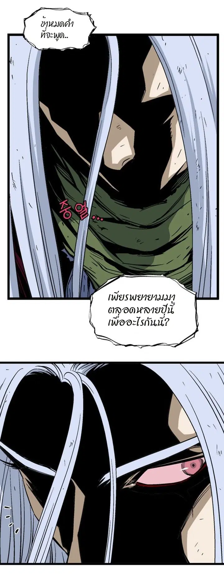 Gosu ตอนที่ 212 หน้า 30