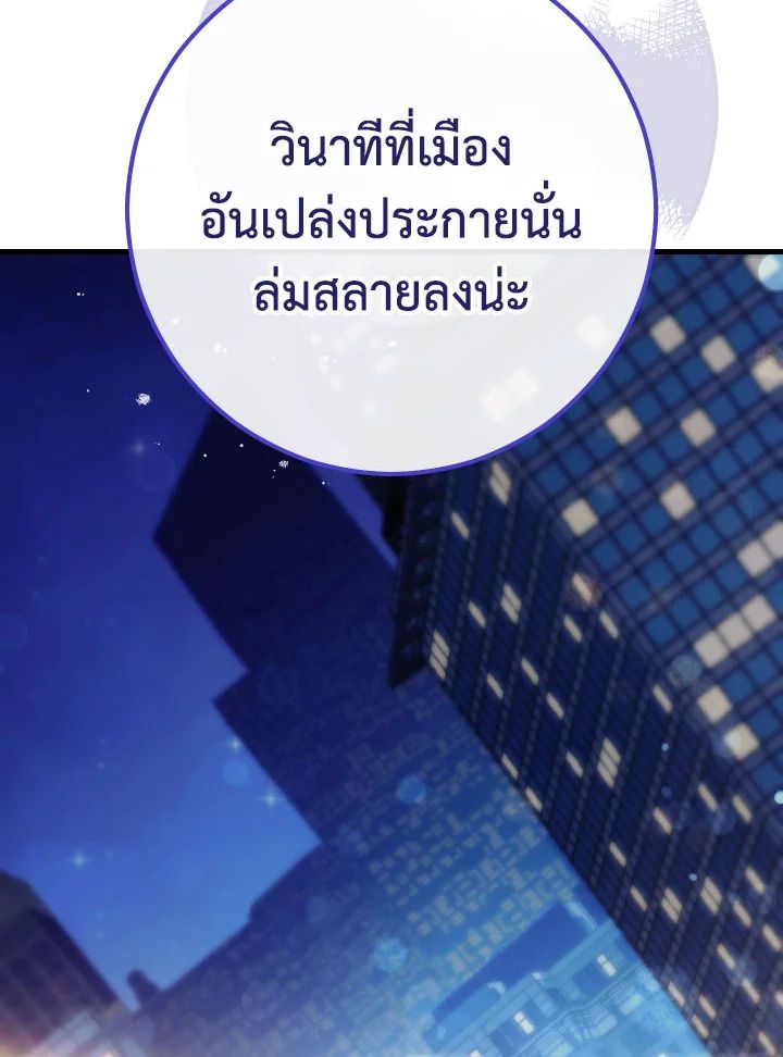 The Hero Returns ตอนที่ 79 หน้า 75