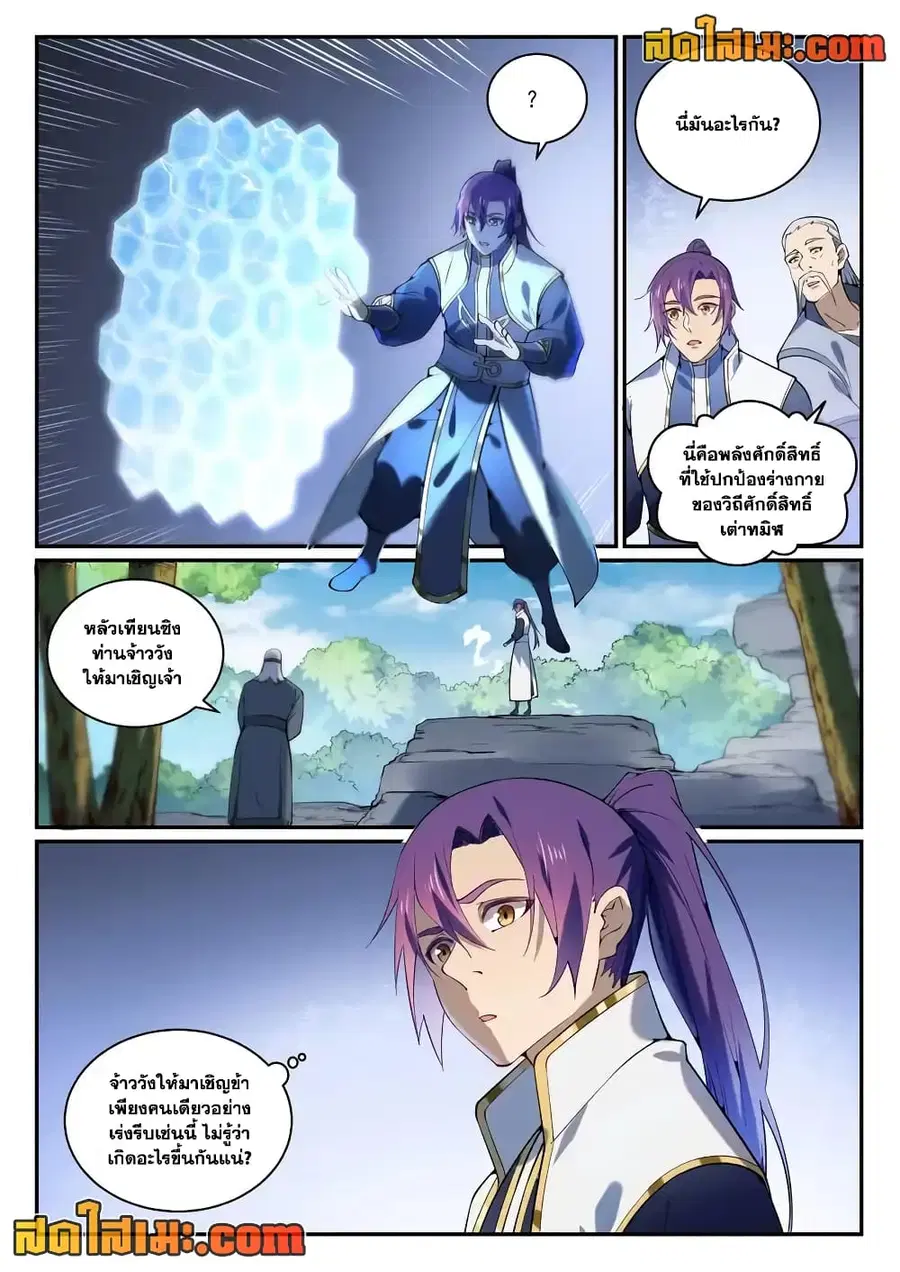 Bailian Chengshen ตอนที่ 858 หน้า 16