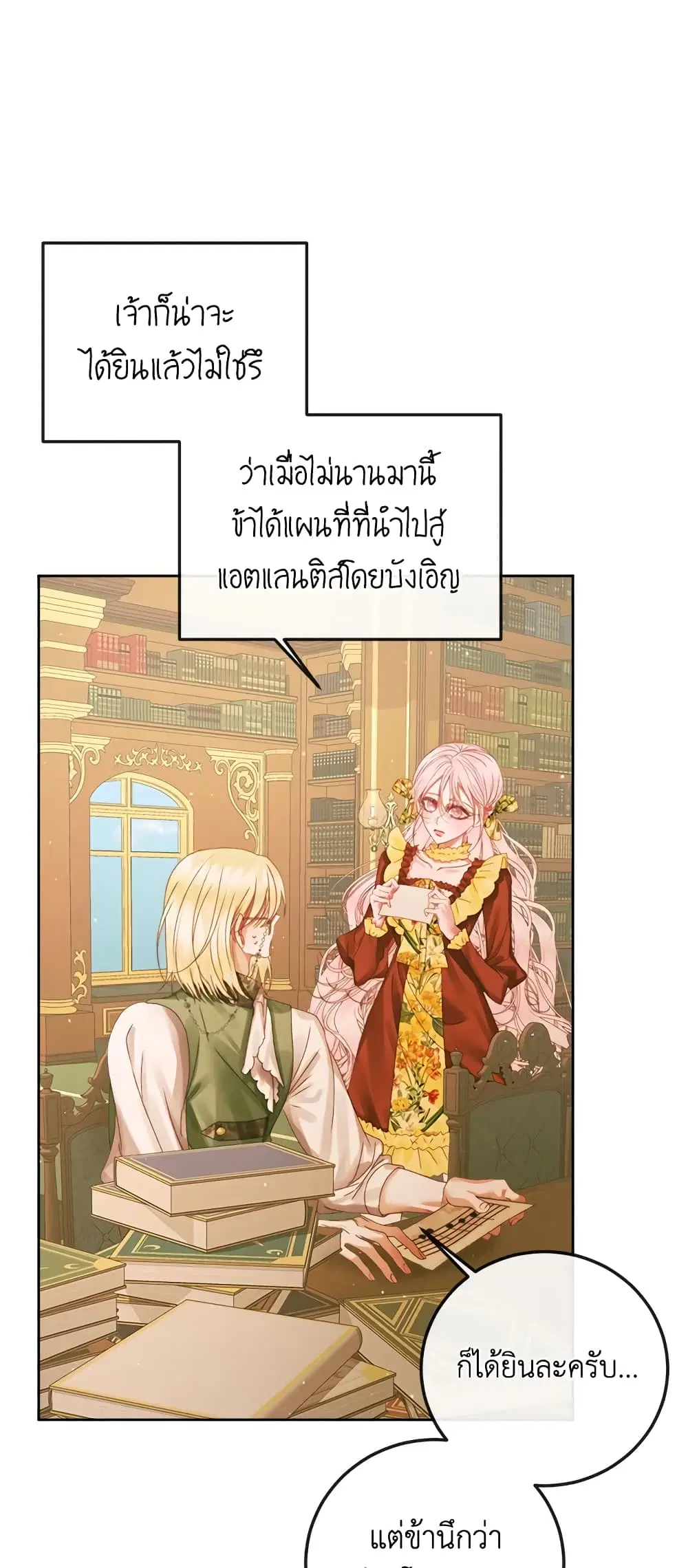 The Siren: Becoming the Villain’s Family ตอนที่ 64 หน้า 10