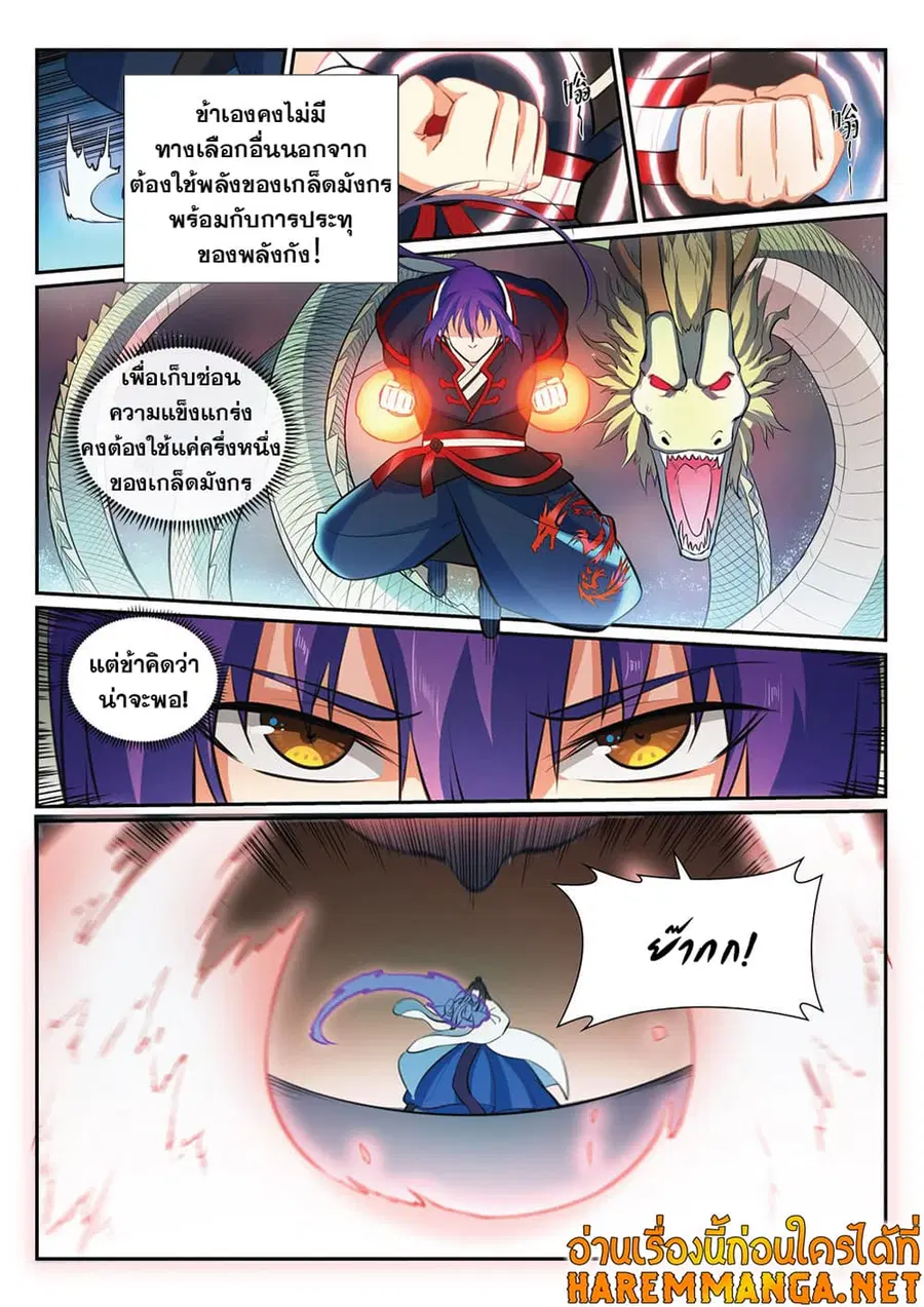 Bailian Chengshen ตอนที่ 366 หน้า 10