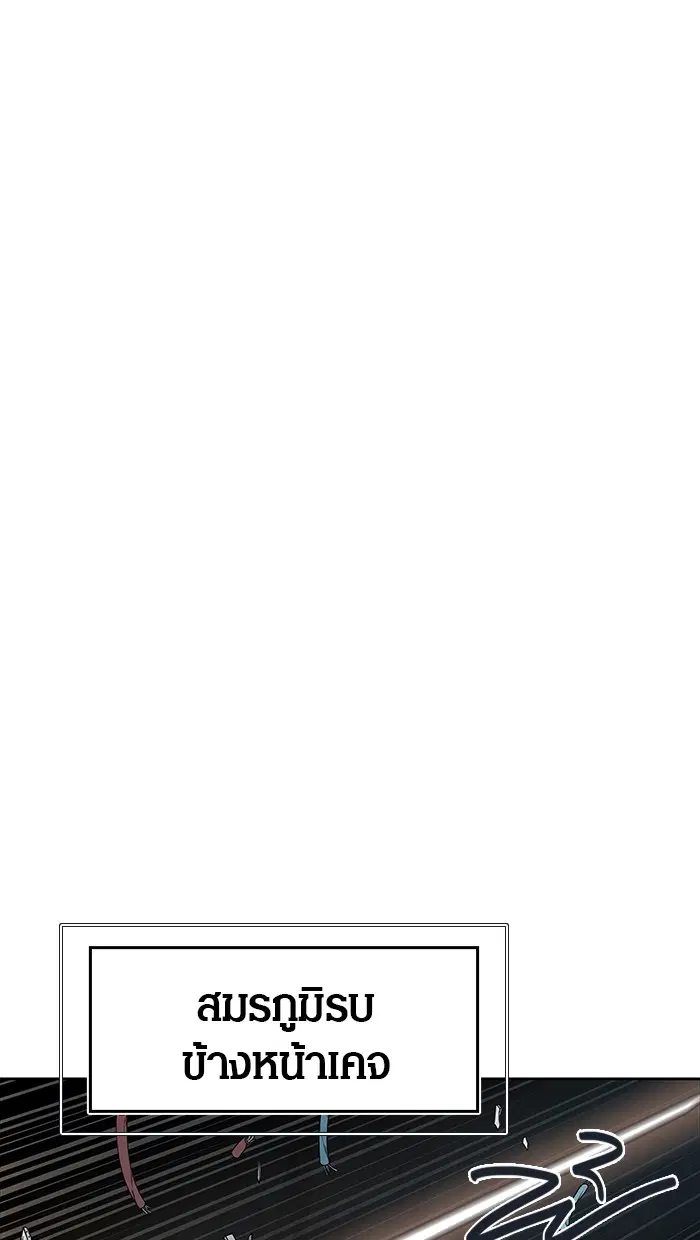 Tower of God ตอนที่ 473 หน้า 99