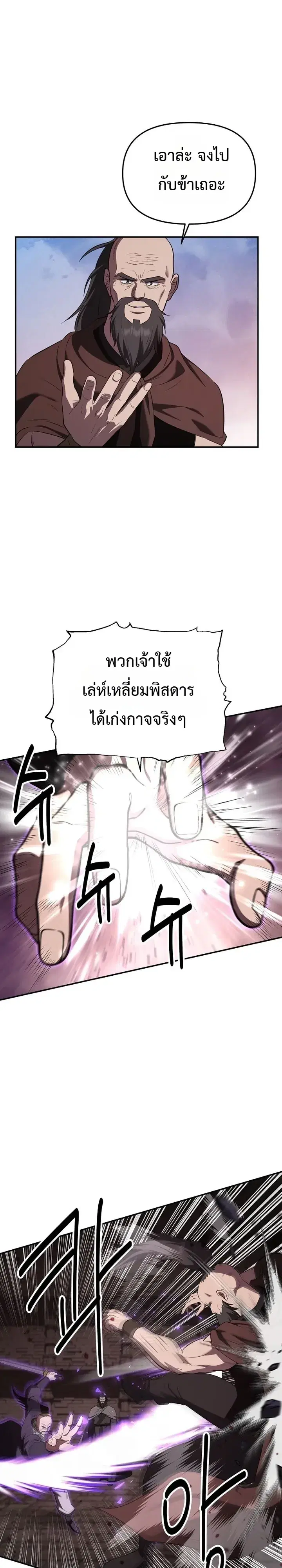 The World’s Best Kunlun Tavern ตอนที่ 129 หน้า 28