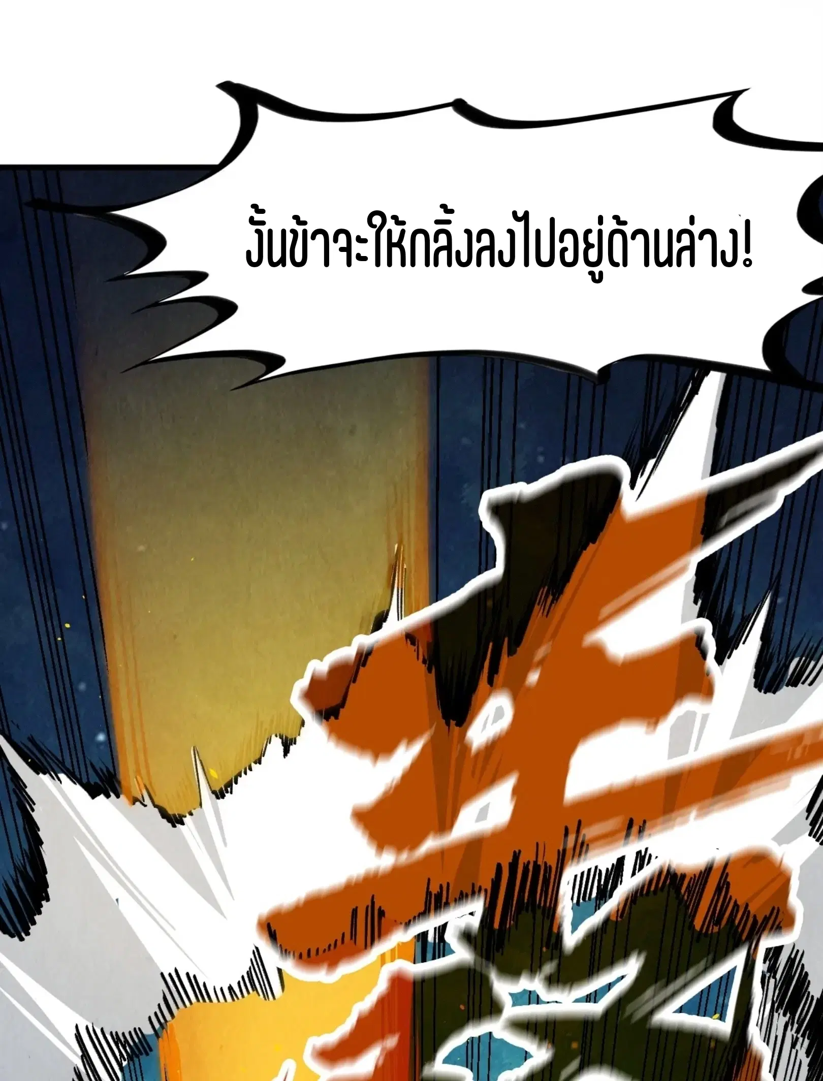 The Eternal Supreme ตอนที่ 251 หน้า 42