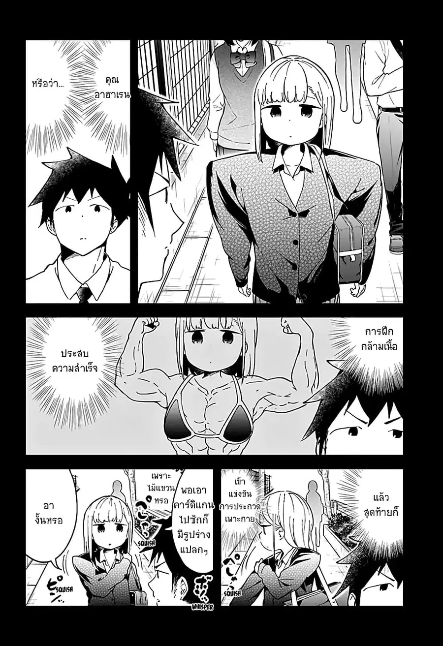 Aharen-san wa Hakarenai ตอนที่ 49 หน้า 16