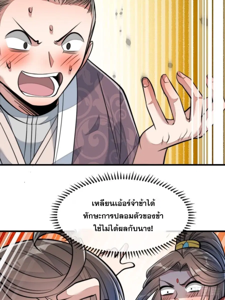 I’m Really Not the Son of Luck ตอนที่ 48 หน้า 27