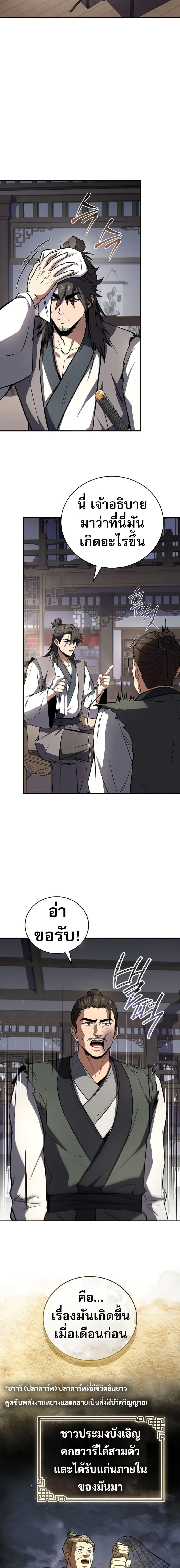 Reincarnated Escort Warrior ตอนที่ 117 หน้า 6