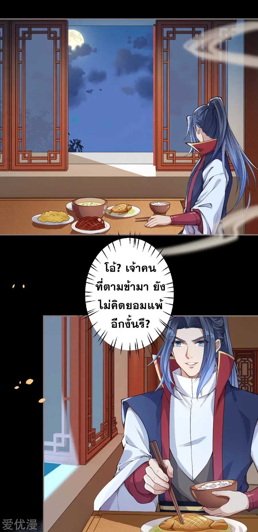 Against the Gods ตอนที่ 224 หน้า 2