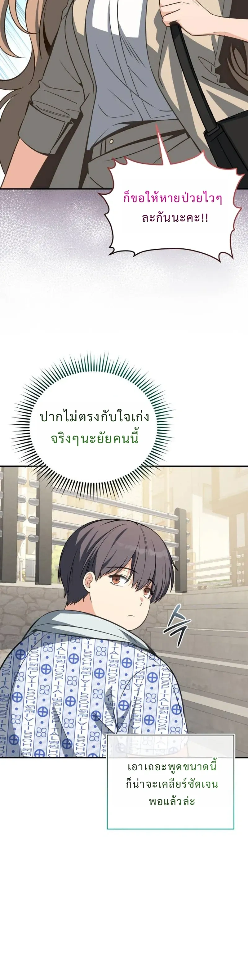 Healing with the Druid – สูตรลับฮีลใจของดรูอิด ตอนที่ 2 หน้า 16