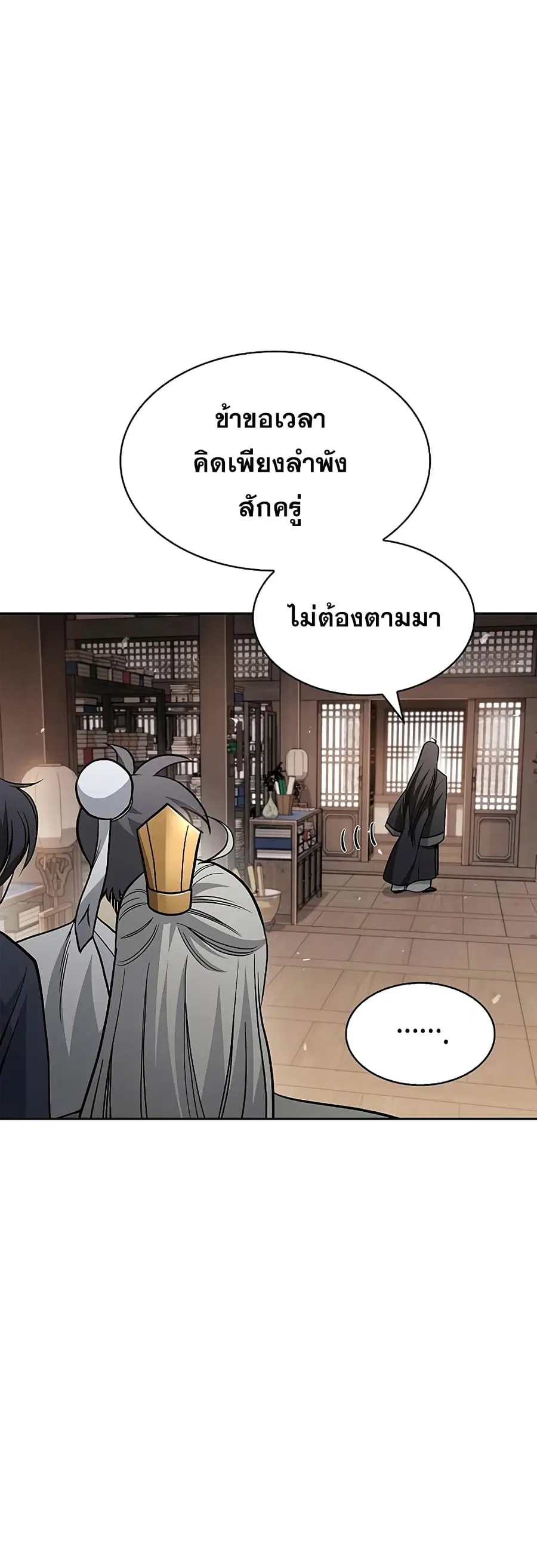 Heavenly Grand Archive’s Young Master ตอนที่ 18 หน้า 60